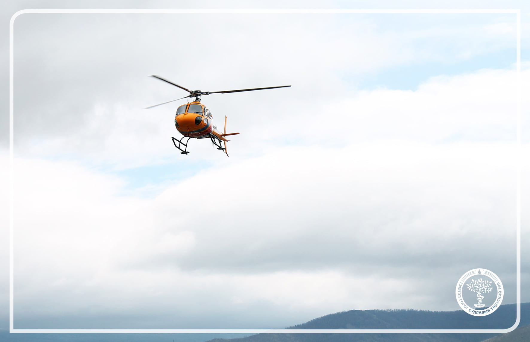 “ГССҮТ” НИСДЭГ ТЭРГЭЭР ЭМНЭЛГИЙН ЯАРАЛТАЙ ТУСЛАМЖ ҮЙЛЧИЛГЭЭГ ҮЗҮҮЛЖ БАЙНА