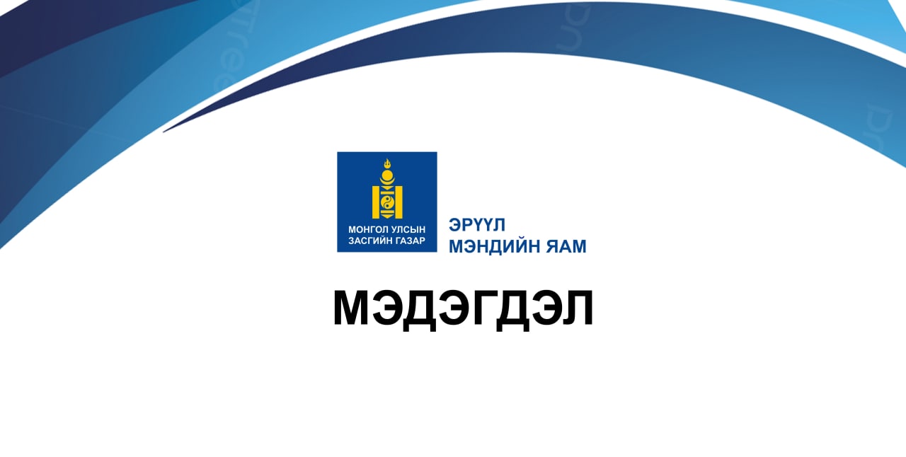 ЭМЯ: МЭДЭГДЭЛ-Арвис интернэшнл ХХК