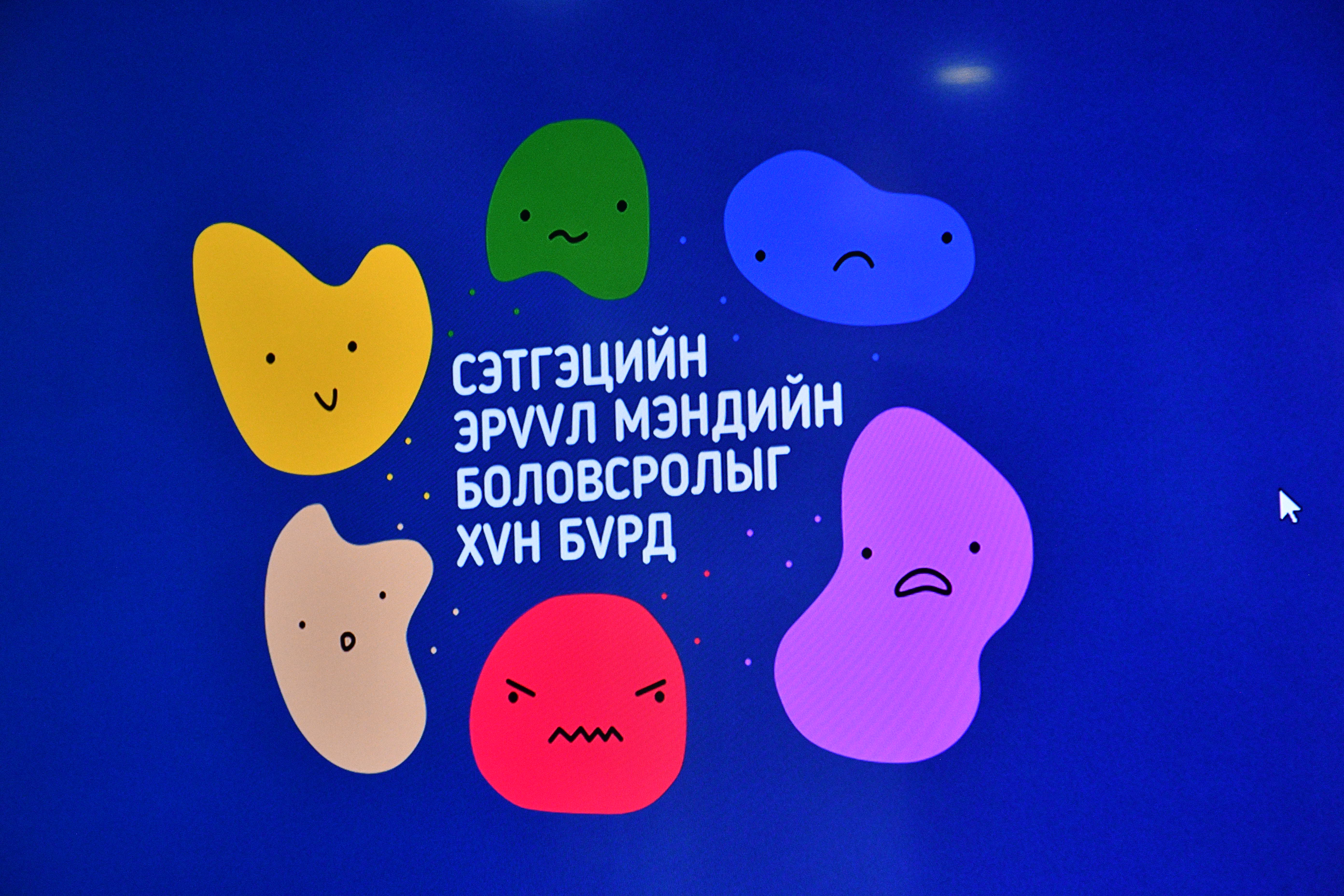 “Сэтгэцийн эрүүл мэндийн боловсролыг хүн бүрд” аян эхэллээ