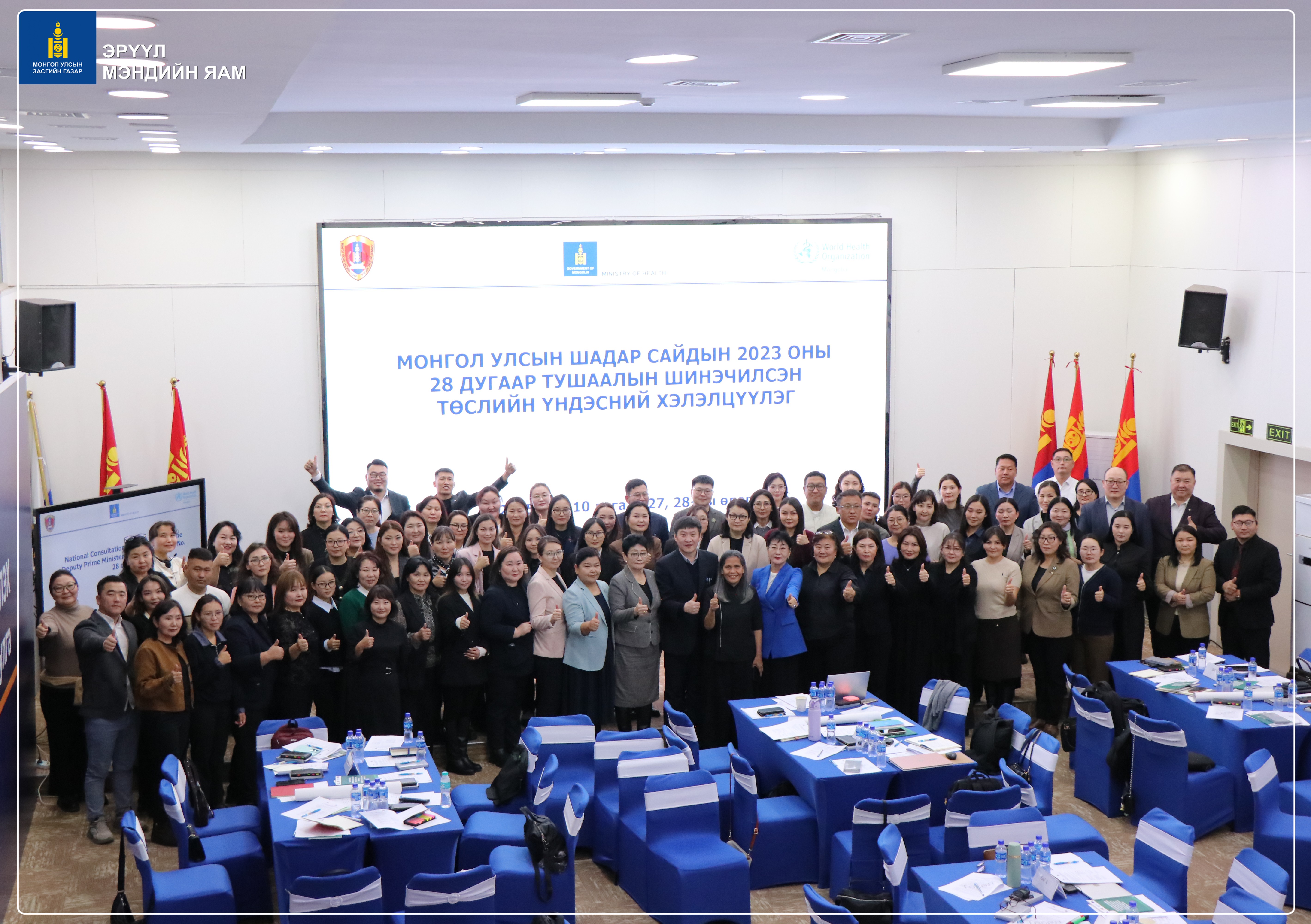 МОНГОЛ УЛС ШУУРХАЙ УДИРДЛАГЫН ХАРИУ АРГА ХЭМЖЭЭ АВАХ ЧАДАВХ БЭХЖИЖ БУЙ ТҮВШИНД ҮНЭЛЭГДЭВ