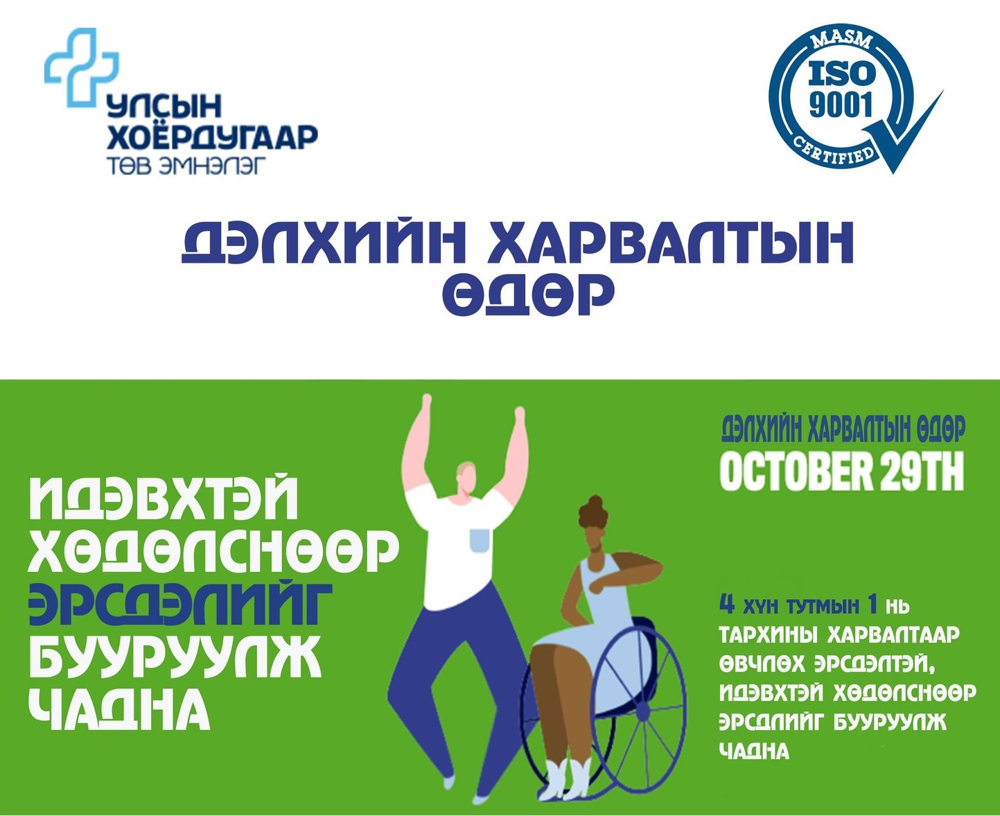 УХТЭ-ээс “Идэвхтэй хөдөлснөөр эрсдэлийг бууруулж чадна” уриатай харвалтын эсрэг өдөрлөг зохион байгуулж байна