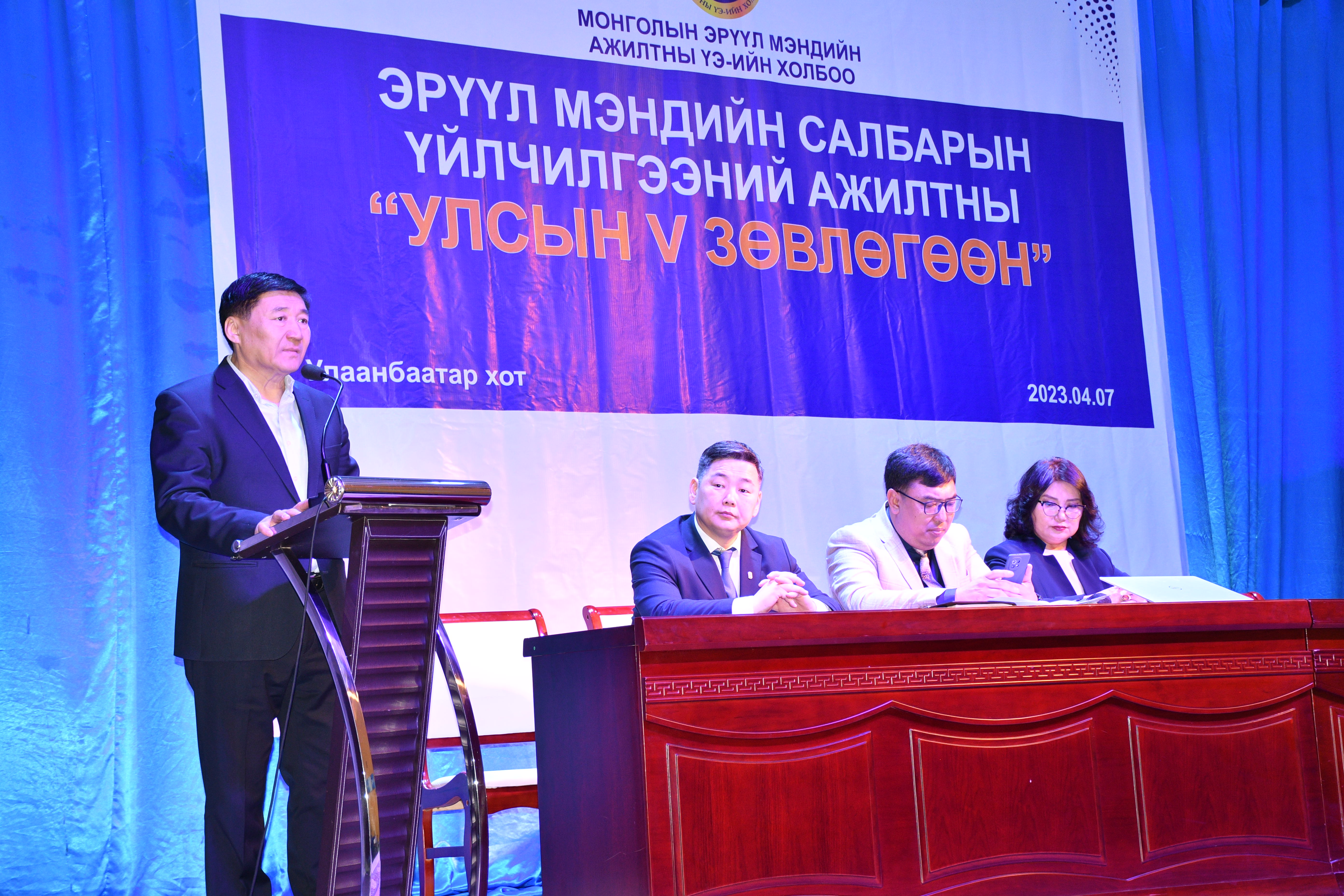 ЭРҮҮЛ МЭНДИЙН САЛБАРЫН ҮЙЛЧИЛГЭЭНИЙ АЖИЛТНЫ УЛСЫН V ЗӨВЛӨГӨӨН БОЛЛОО