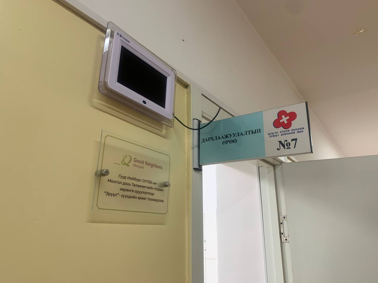 НИЙСЛЭЛИЙН ДҮҮРГҮҮДИЙН ӨРХИЙН ЭРҮҮЛ МЭНДИЙН ТӨВД АЖИЛЛАЛАА