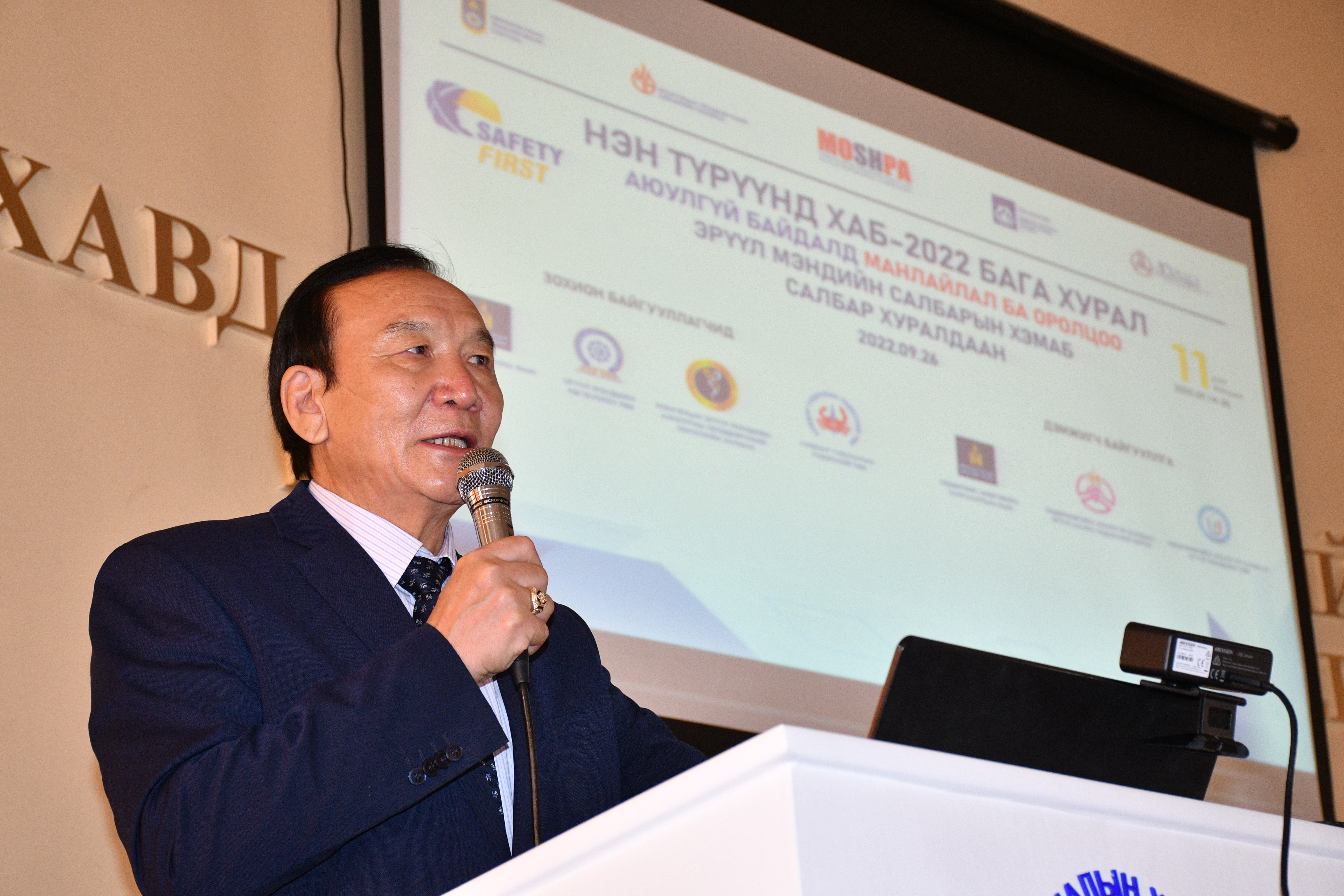 “НЭН ТҮРҮҮНД ХӨДӨЛМӨРИЙН АЮУЛГҮЙ БАЙДАЛ 2022” бага хурал “ХӨДӨЛМӨРИЙН АЮУЛГҮЙ БАЙДАЛД МАНЛАЙЛАЛ БА ОРОЛЦОО” уриан дор зохион байгуулагдлаа.