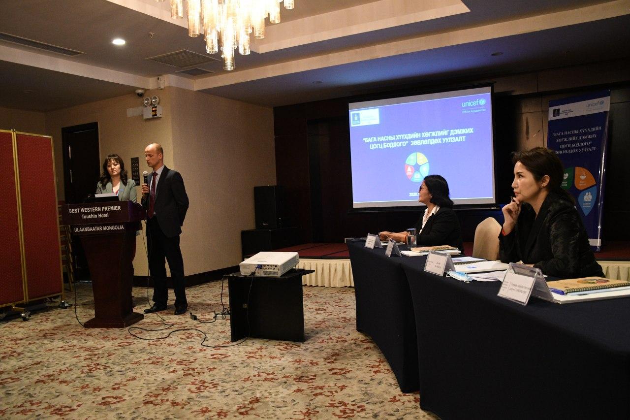 Бага насны хүүхдийн хөгжлийг дэмжих цогц бодлого Зөвлөлдөх уулзалт боллоо