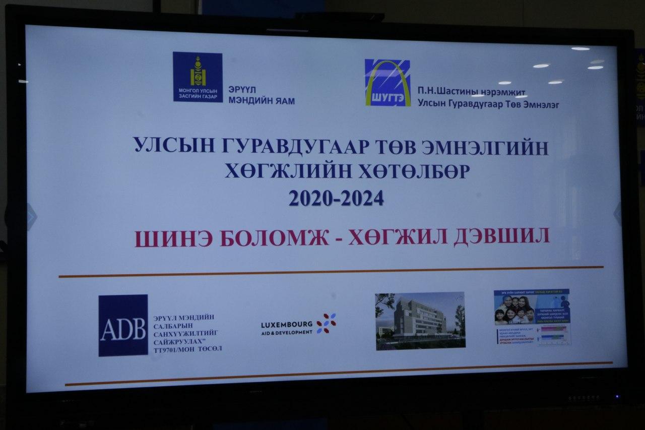 УГТЭ:  “Шинэ боломж – Хөгжил дэвшил” хөгжлийн хөтөлбөрөө танилцууллаа