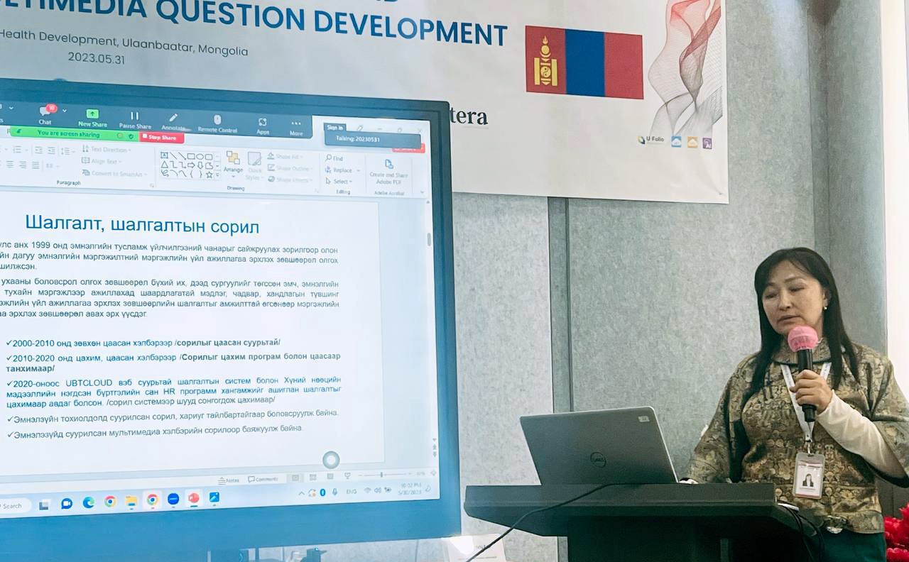 “ЦАХИМ ПЛАТФОРМ ДЭЭР СОРИЛЫН АСУУМЖ БОЛОВСРУУЛАХ” ОЛОН УЛСЫН СУРГАЛТ БОЛЖ БАЙНА