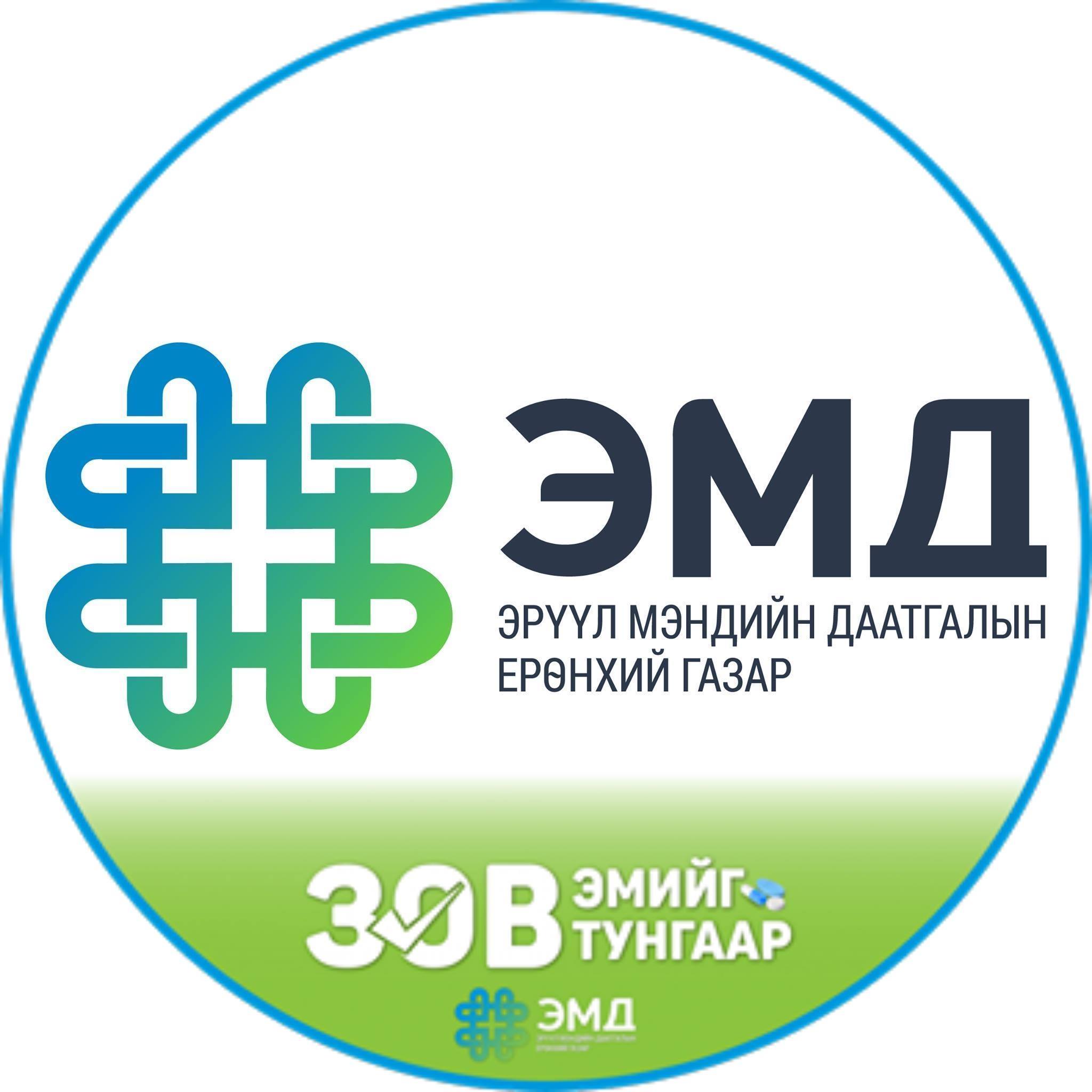 Эрүүл мэндийн даатгалын байгууллагатай гэрээ байгуулахыг хүсч буй эмийн сангуудын цахимаар бүртгүүлнэ үү