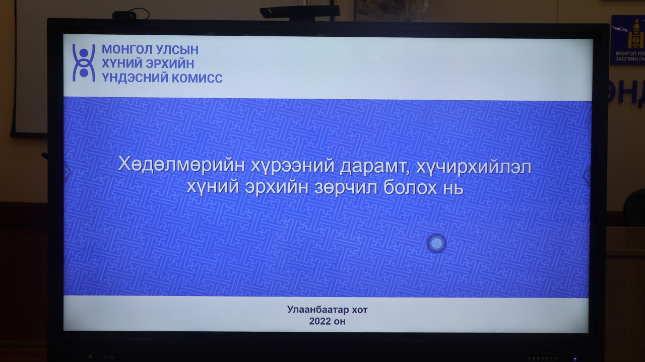 АЖЛЫН БАЙРНЫ ДАРАМТ, ХҮЧИРХИЙЛЛЭЭС УРЬДЧИЛАН СЭРГИЙЛЭХ  СУРГАЛТ БОЛЛОО