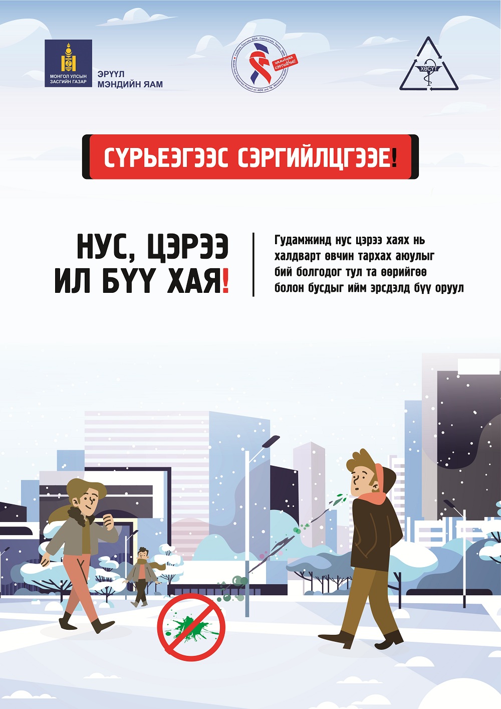 ЗӨВЛӨМЖ: Бид сүрьеэ өвчнөөс ХЭРХЭН сэргийлэх вэ?