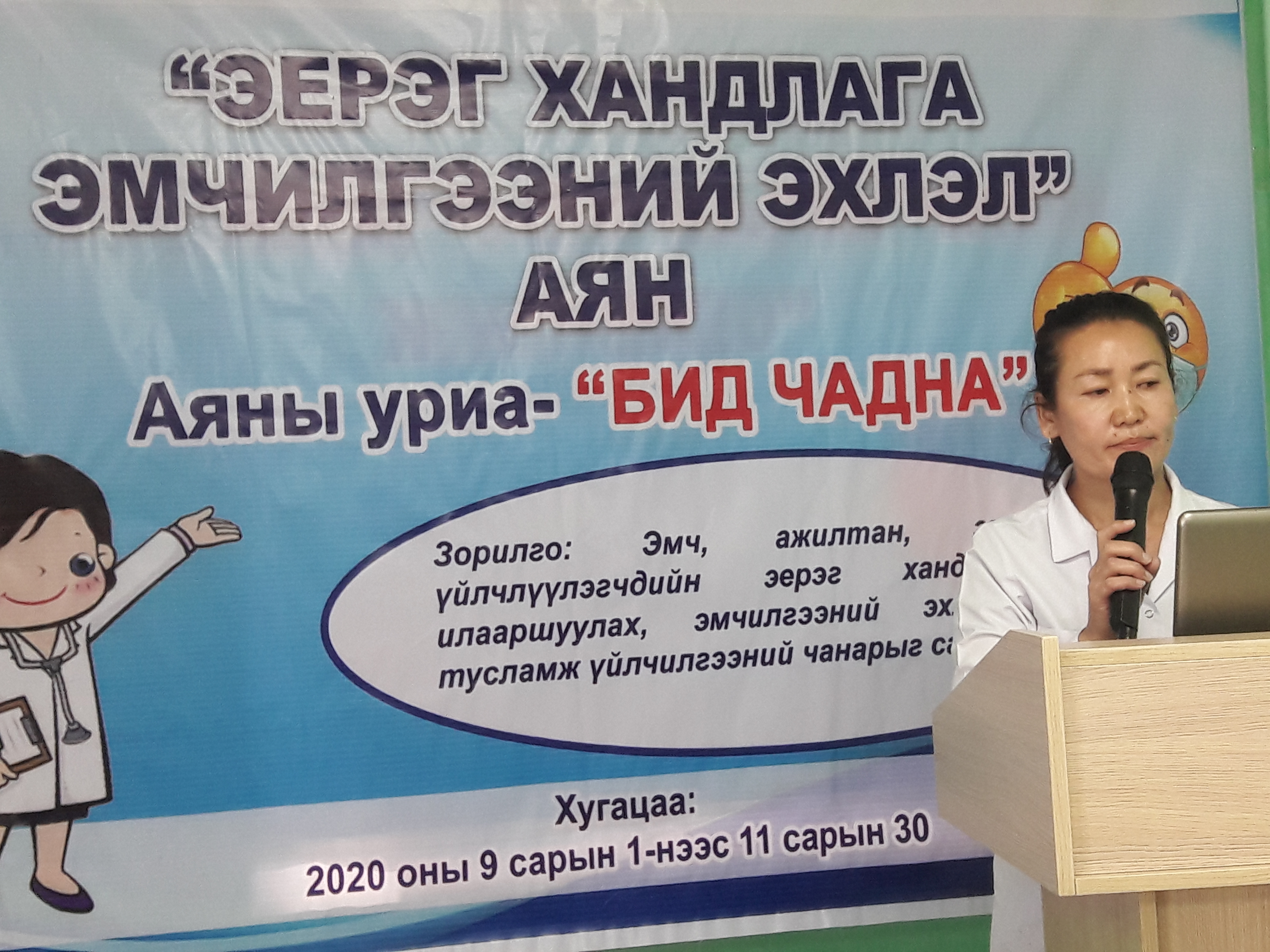 Эрүүл мэндийн удирдах ажилтны сургалт зохион байгуулав