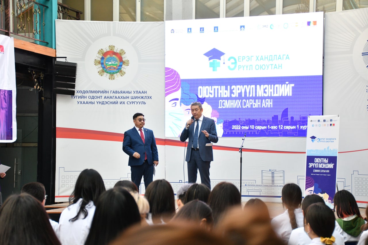 АШУҮИС-ийн оюутнуудын дунд Эерэг хандлага-Эрүүл оюутан өдөрлөгийг зохион байгууллаа