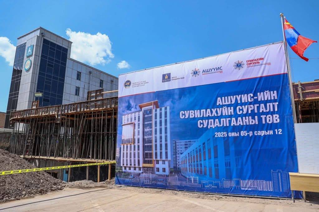 АШУҮИС-ИЙН “СУВИЛАХУЙН СУРГАЛТ, СУДАЛГААНЫ ТӨВ”-ИЙН БҮТЭЭН БАЙГУУЛАЛТ ЭХЭЛЛЭЭ
