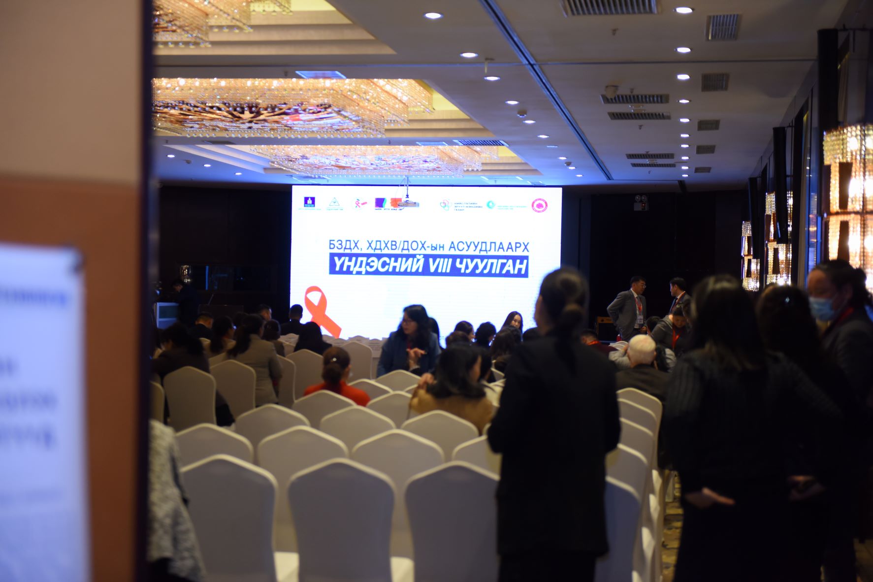 БЗДХ, ХДХВ/ДОХ-ын асуудлаарх үндэсний VIII чуулган болж байна 