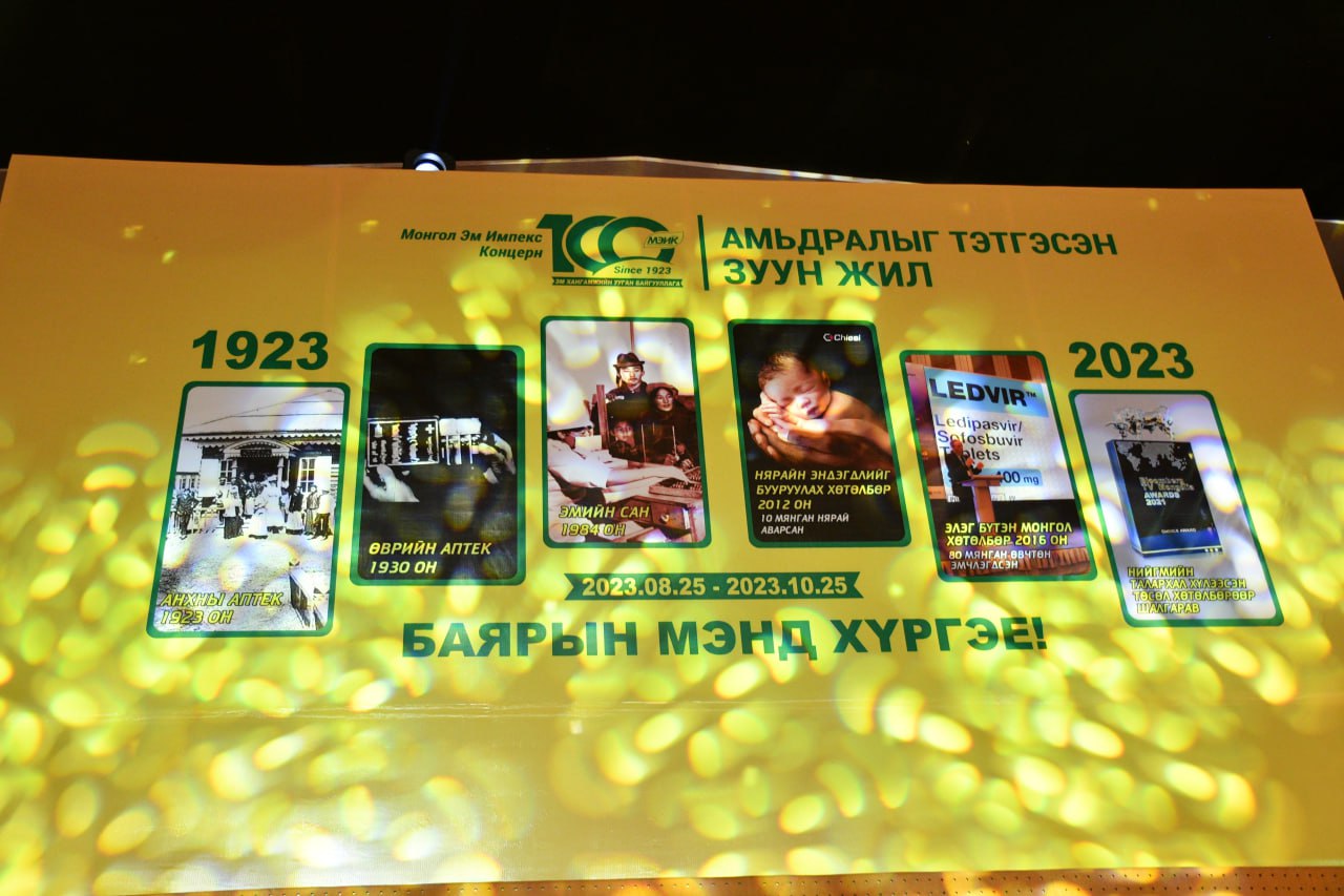 ЭМ ХАНГАМЖИЙН УУГАН БАЙГУУЛЛАГА 100 ЖИЛИЙН ОЙГОО ТЭМДЭГЛЭВ