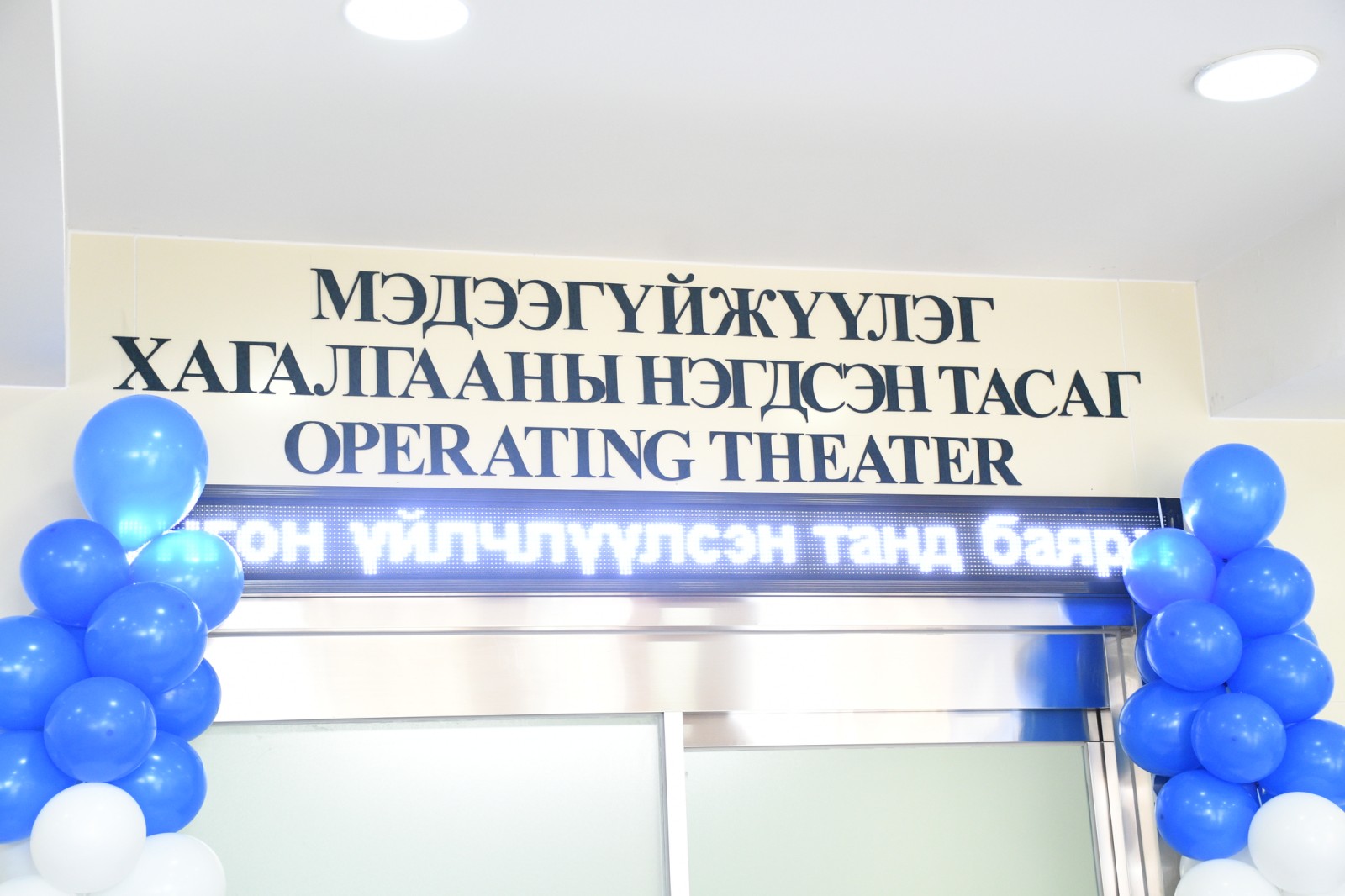 УНТЭ-ИЙН МЭДЭЭГҮЙЖҮҮЛЭГ ХАГАЛГААНЫ НЭГДСЭН ТАСГИЙН 4 ДАВХРЫН ШИНЭЧЛЭН ЗАСВАРЛАСАН ЛАМИНАР УРСГАЛТАЙ ХАГАЛГААНЫ ӨРӨӨТЭЙ БОЛЛОО