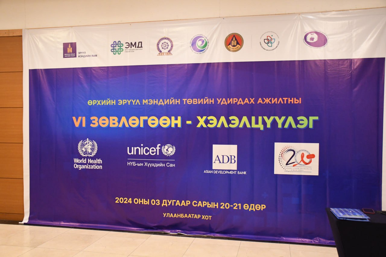 ӨЭМТ-ИЙН УДИРДАХ АЖИЛТНЫ VI ЗӨВЛӨГӨӨН ХОЁР ӨДӨР ҮРГЭЛЖИЛНЭ