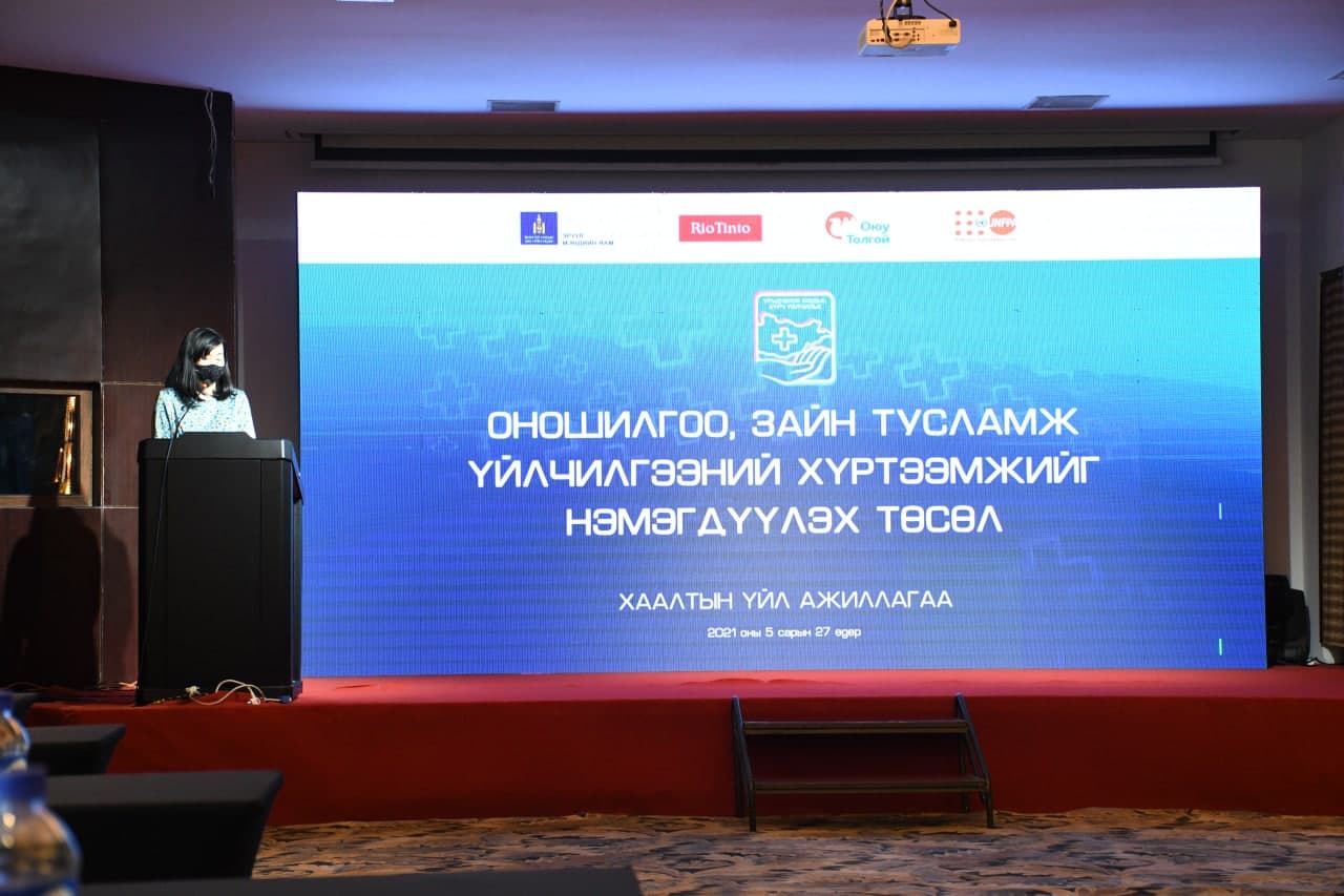 ОНОШИЛГОО, ЗАЙН ТУСЛАМЖ ҮЙЛЧИЛГЭЭНИЙ ХҮРТЭЭМЖИЙГ НЭМЭГДҮҮЛЭХ ТӨСӨЛ АМЖИЛТТАЙ ХЭРЭГЖЛЭЭ 