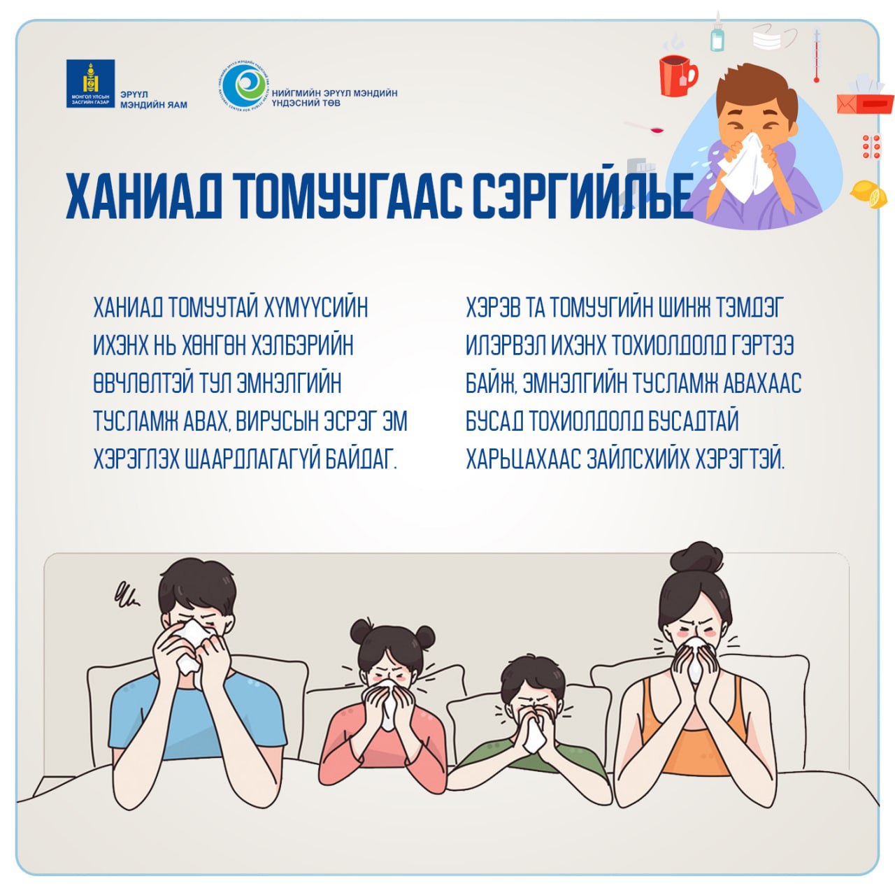 АМБУЛАТОРИЙН ҮЗЛЭГИЙН 5.5 ХУВИЙГ ТОМУУГИЙН ӨВЧЛӨЛ ЭЗЭЛЖ БАЙНА