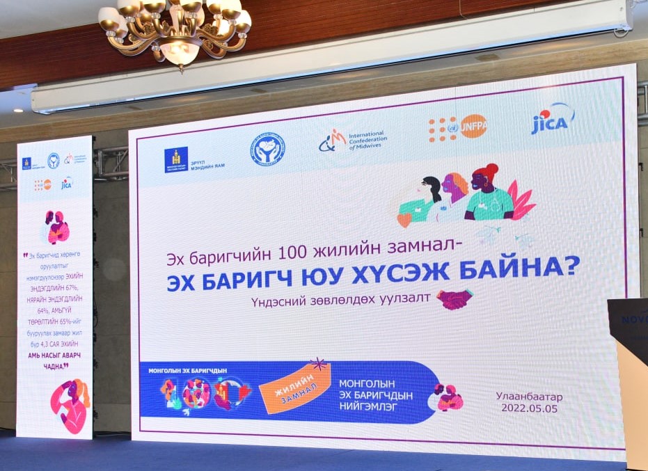 ОЛОН УЛСЫН ЭХ БАРИГЧДЫН ӨДӨРТ ЗОРИУЛСАН ЗӨВЛӨЛДӨХ УУЛЗАЛТ БОЛЛОО