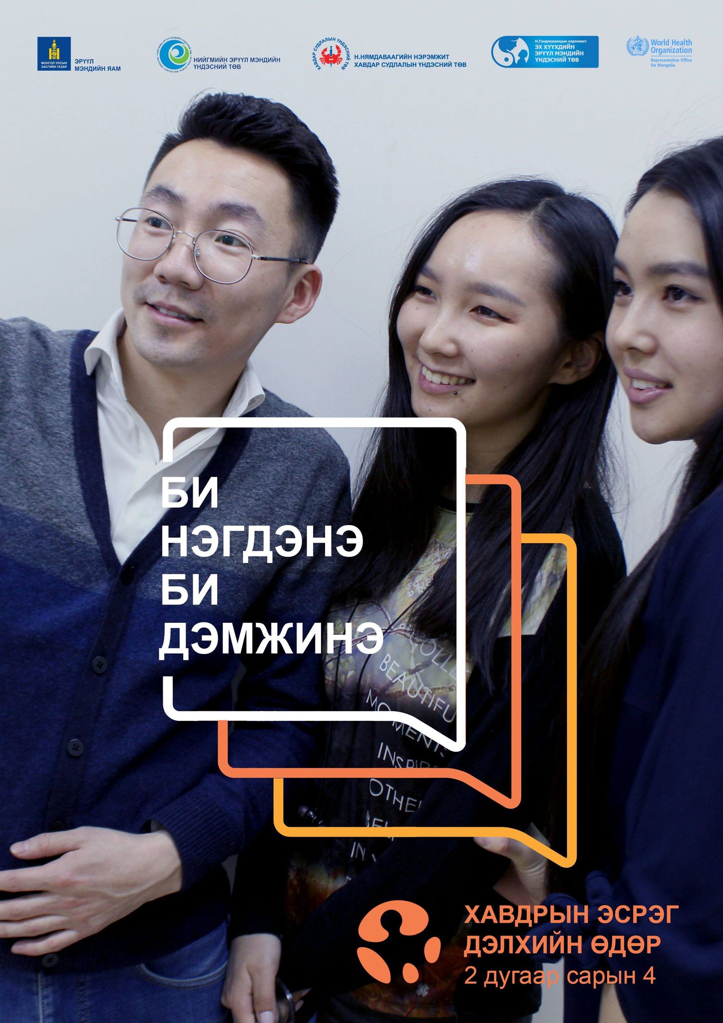 ӨНӨӨДӨР ХАВДАРТАЙ ТЭМЦЭХ ДЭЛХИЙН ӨДӨР