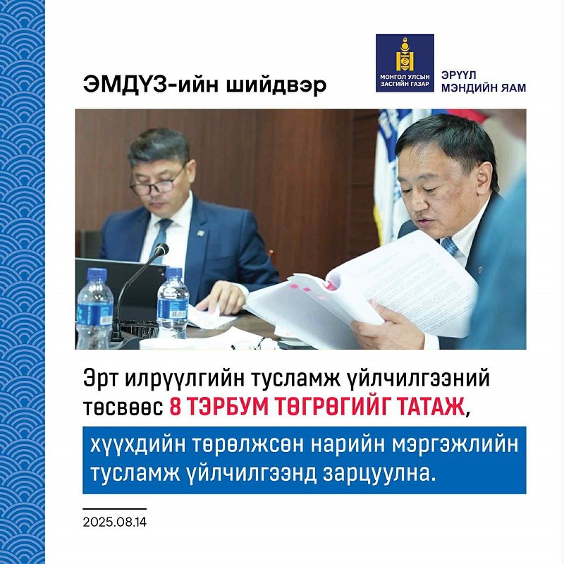 Эрт илрүүлгийн тусламж үйлчилгээний төсвөөс 8 ТЭРБУМ ТӨГРӨГИЙГ хүүхдийн нарийн мэргэжлийн тусламж үйлчилгээнд зарцуулна