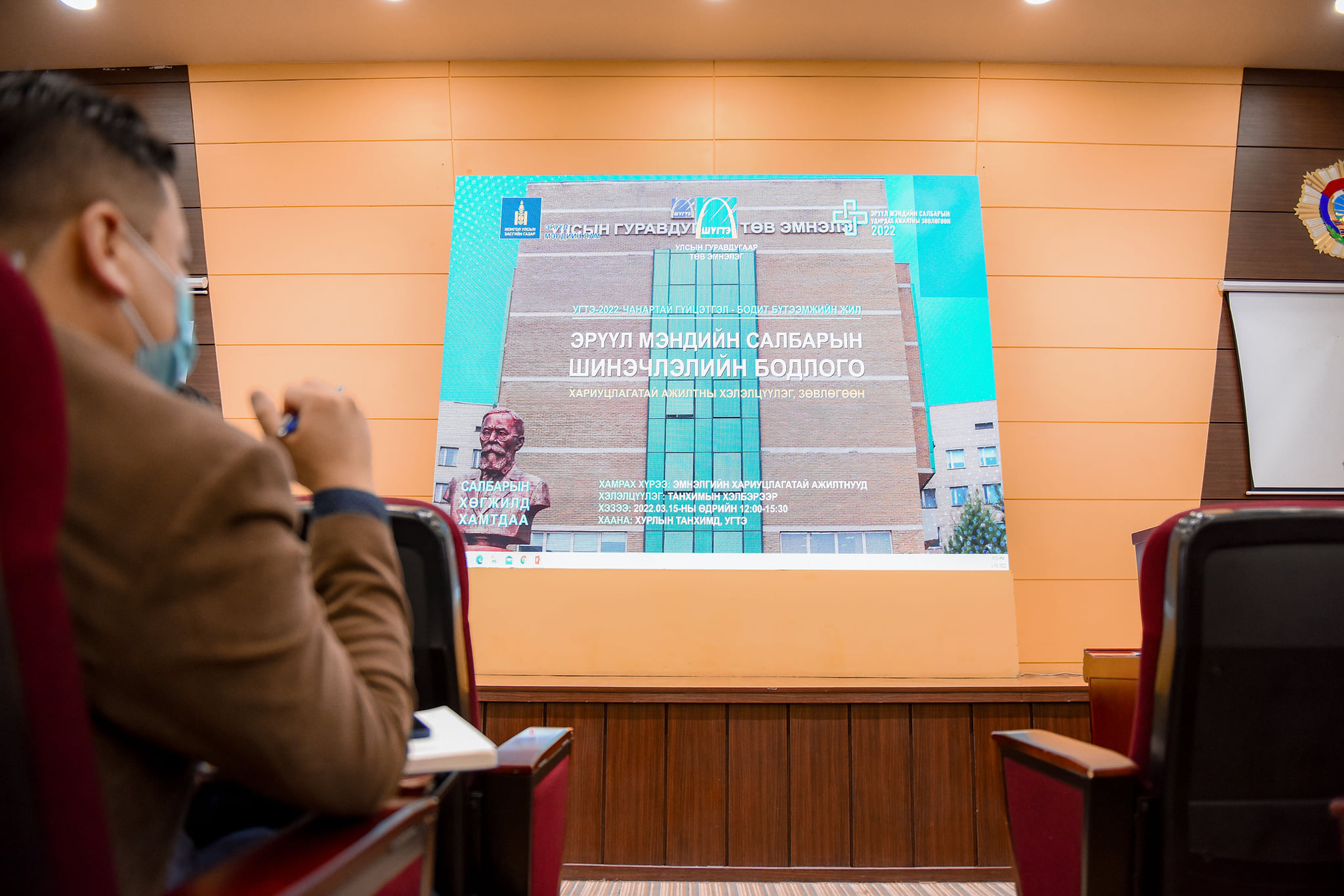 УЛСЫН ГУРАВДУГААР ТӨВ ЭМНЭЛЭГ “ЭРҮҮЛ МЭНДИЙН САЛБАРЫН ШИНЭЧЛЭЛИЙН БОДЛОГО” СЭДЭВТ ХЭЛЭЛЦҮҮЛЭГ, ЗӨВЛӨГӨӨН ЗОХИОН БАЙГУУЛЛАА 