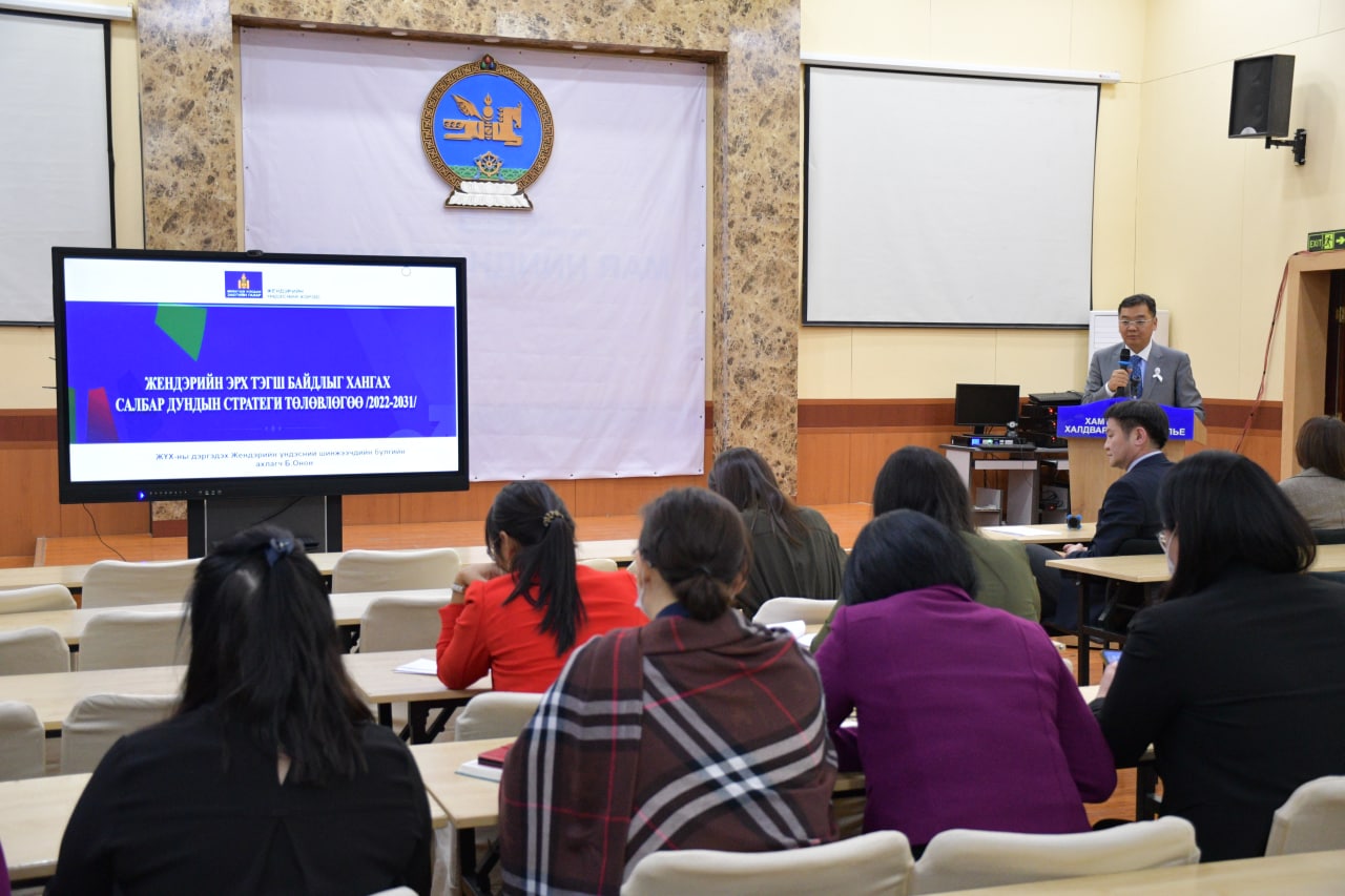 Эрүүл мэндийн яамны албан хаагчдад “жендэрийн эрх тэгш байдлыг хангах салбар дундын стратеги төлөвлөгөө”-г танилцууллаа