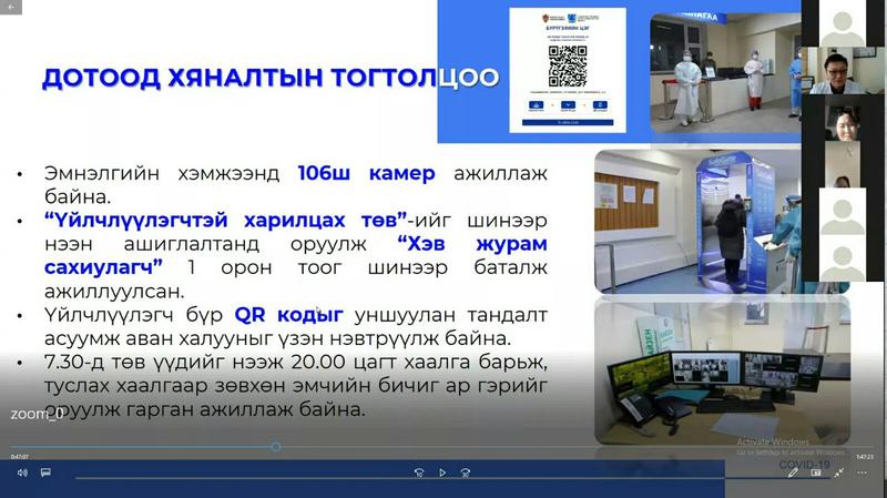 Цар тахлын халдварын эсрэг хэрэгжүүлж буй үйл ажиллагааны талаар туршлага солилцох цахим хэлэлцүүлэг хийлээ