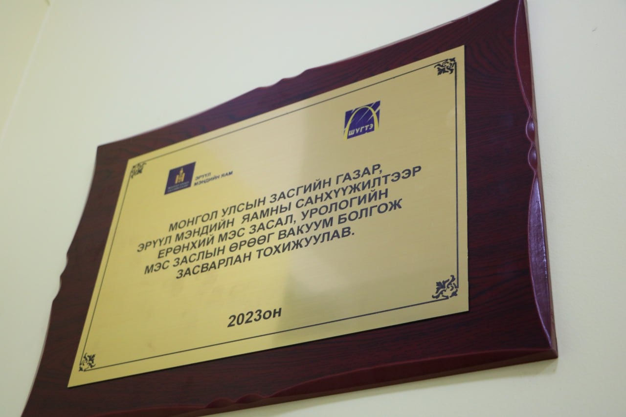 УГТЭ:МЭС ЗАСЛЫН ТУСЛАМЖ ҮЙЛЧИЛГЭЭНИЙ ЧАНАР, ХҮРТЭЭМЖ САЙЖИРНА