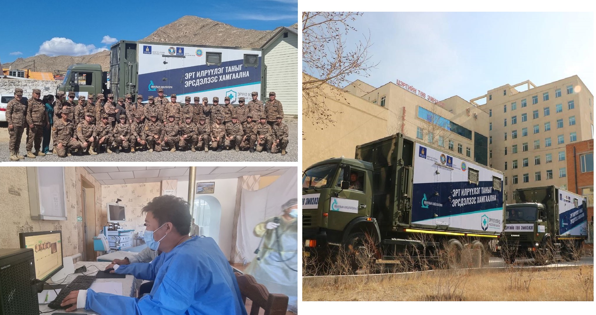 Цэргийн төв эмнэлгийн ХӨДӨЛГӨӨНТ ЭМНЭЛЭГ 9000 км гаруй зам туулж, 5500 гаруй иргэнийг эрт илрүүлэг, үзлэг, оношилгоонд хамрууллаа 