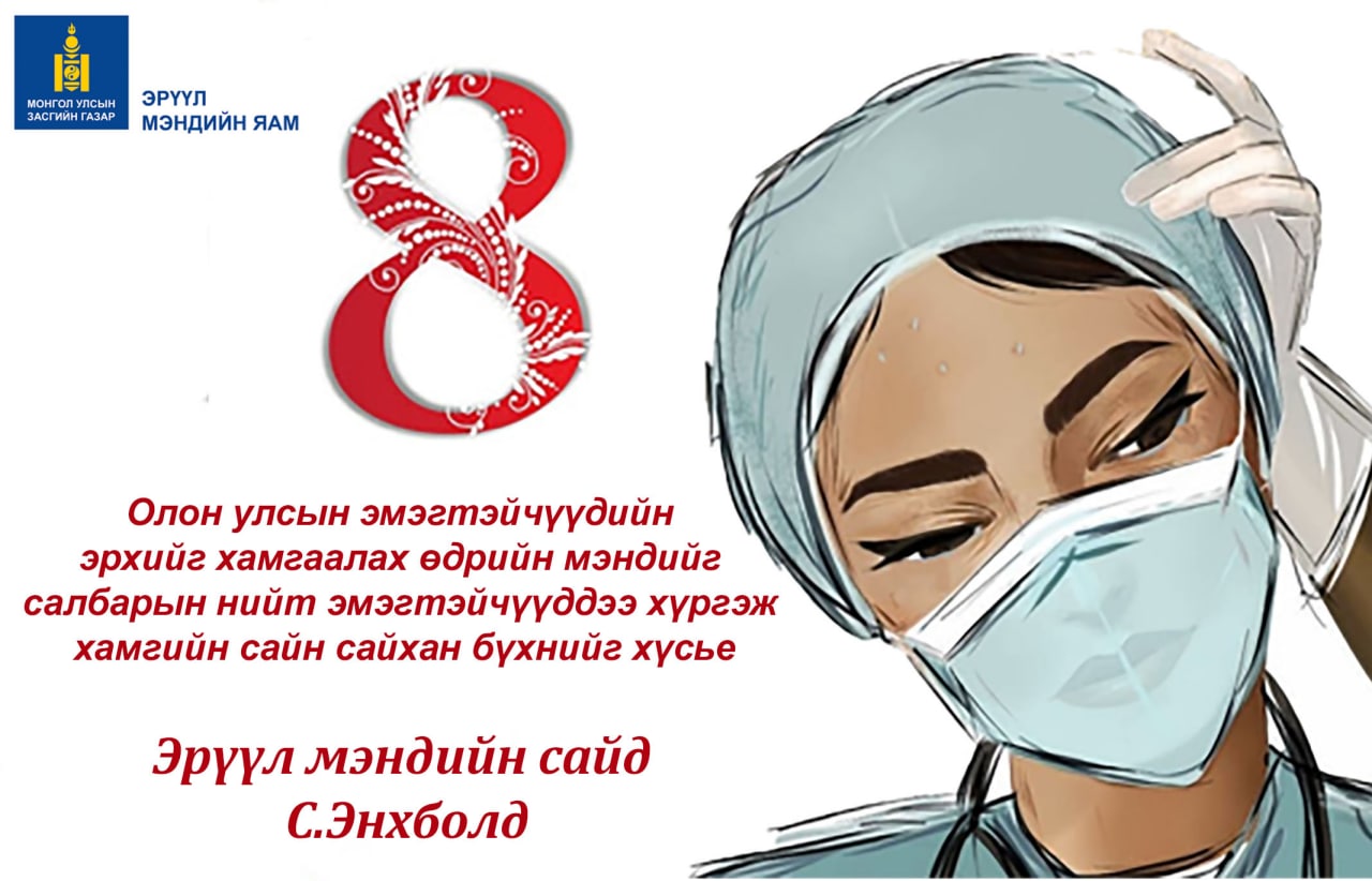 Мэндчилгээ  